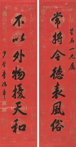 李鸿章（1823～1901） 书法对联 立轴 纸本