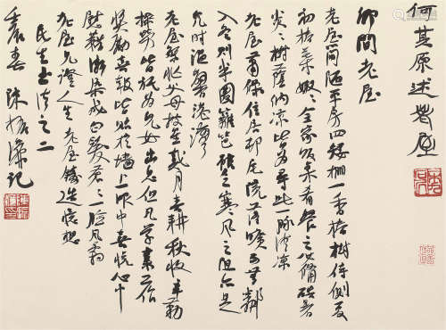 陈振濂（b.1956） 2012年作 书法 框 纸本
