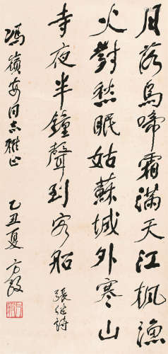 方毅（1916～1997） 1985年作 书法 立轴 纸本