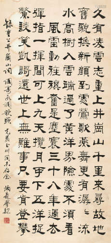 刘炳森（1937～2005） 书法 立轴 纸本