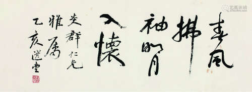 饶宗颐（1917～2018） 1995年作 书法 镜片 设色纸本