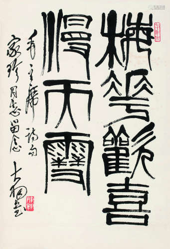 陈大羽（1912～2001） 书法 镜片 纸本