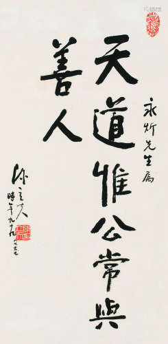 陈立夫（1900～2001） 书法 镜片 纸本