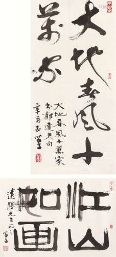 黄苗子（1931～2012） 1981年作 江山如画 镜片 纸本