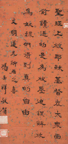 冯玉祥（1882～1948） 书法 镜片 纸本