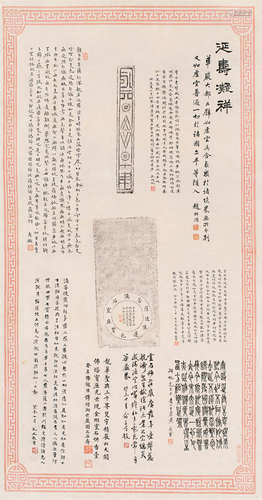 吴湖帆（1894～1968）溥儒 拓片 镜片 纸本