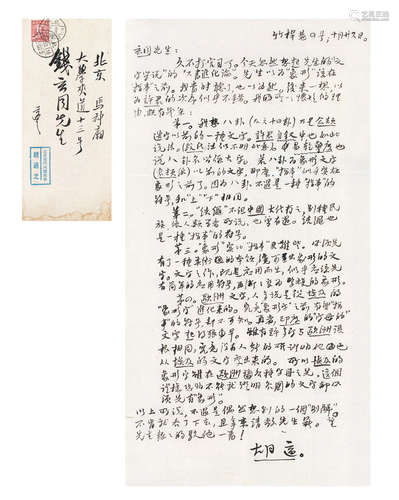 胡适（1891～1962） 信札 信札 纸本