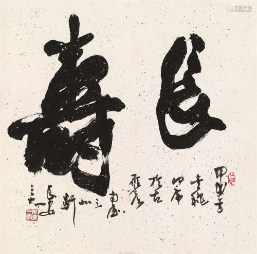 吴三大（1933～2018） 长寿 镜片 纸本