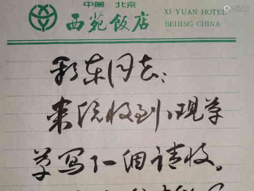 A Chinese Calligrapy