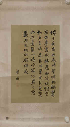 A Chinese Calligraphy, Luxun Mark