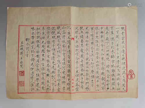 A Chinese Calligraphy