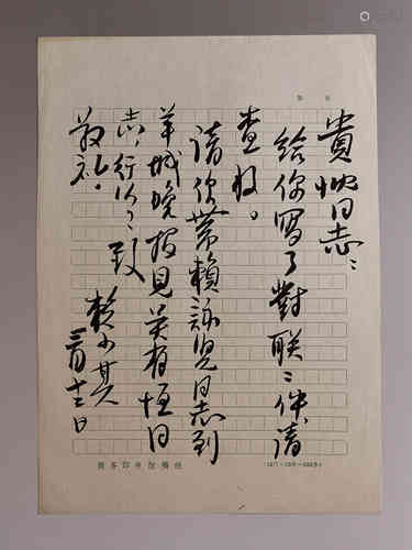 A Chinese Calligraphy