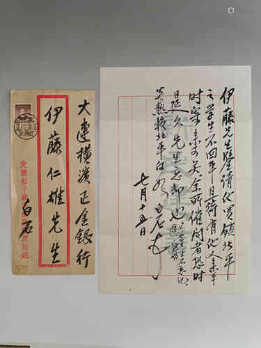 A Chinese Calligraphy