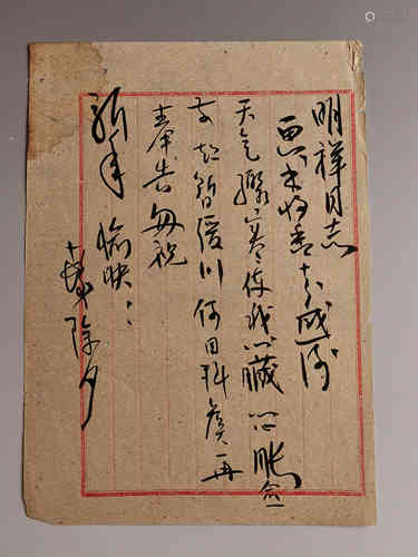 A Chinese Calligraphy