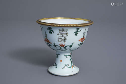 A Chinese gilt bronze mounted famille verte stem cup, Kangxi