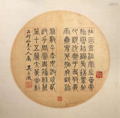 吴大澂（1835～1902） 书法 泥金团扇片 水墨纸本