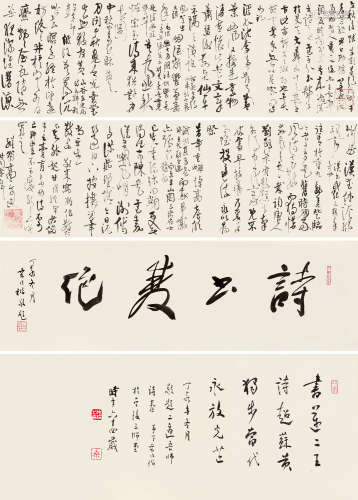 高二适（1903～1977） 书法 手卷 水墨纸本