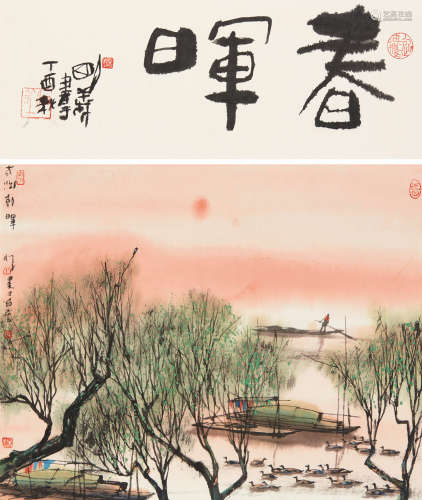 杨明义（b.1943） 太湖朝晖