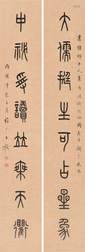 王福厂（1880～1960） 1946年作 书法 对联 水墨纸本