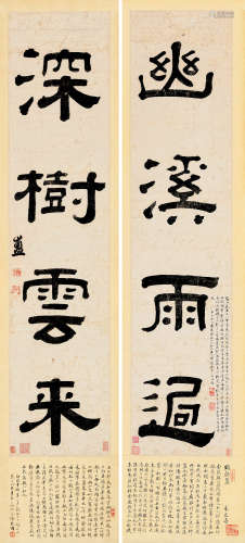 郑盙（1622～1693） 书法 对联 水墨纸本