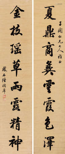 陆润庠（1841～1915） 书法 对联 水墨纸本