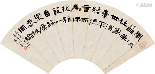 陈鸿寿（1768～1822） 1815年作 书法 扇片 水墨纸本