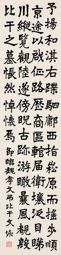 陆恢（1851～1920） 书法 立轴 水墨纸本