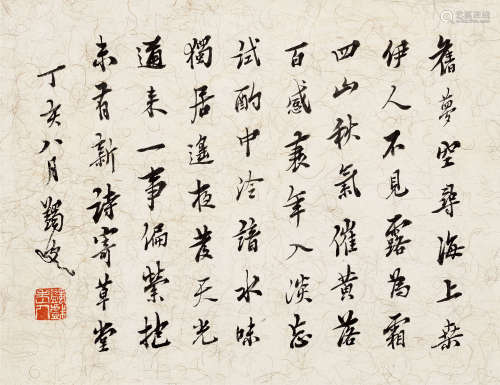马一浮（1883～1967） 1947年作 书法 横披 水墨纸本