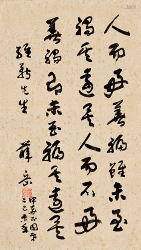薛岳（1896～1998） 1979年作 书法 镜片 水墨纸本