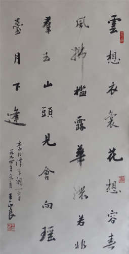 王正良  书法 1994年作 立轴  水墨纸本