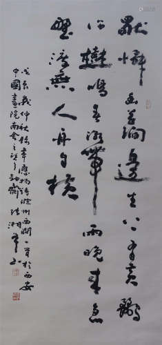 张湘华  书法 戊辰（1988）年作 立轴  水墨纸本