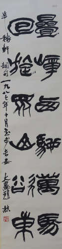 赵熊  书法 1987年作 立轴  水墨纸本