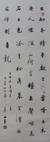 王正良  书法 1987年作 立轴  水墨纸本