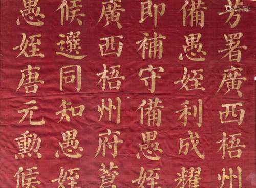 Epigraphic textile panel. Calligraphy text in Chin…