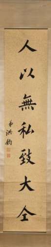 Chine, fin XIXe siècle \nDeux calligraphies à l'enc…