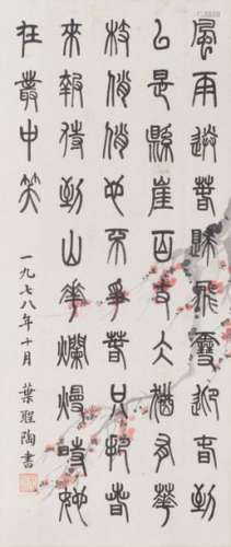 Chine, XXe siècle \nCalligraphie à l'encre sur papi…