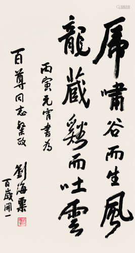 刘海粟 书法 纸本立轴