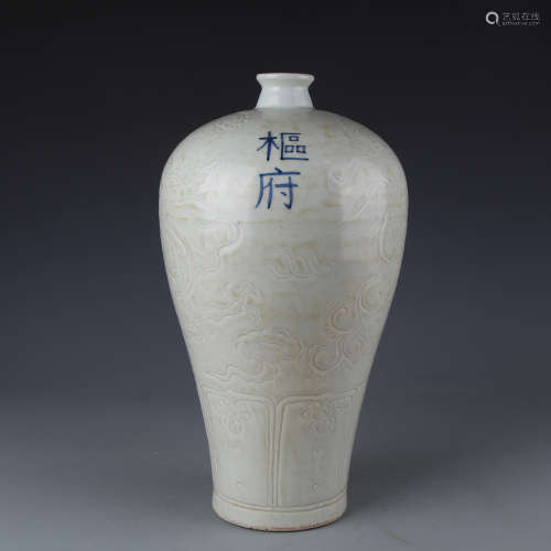 A Pivot porcelain white glazed plum vase with dragon pattern in Yuan Dynasty