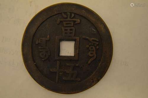 Chinese Copper Coin