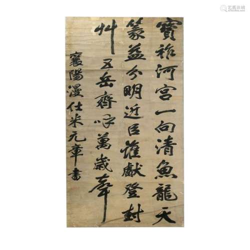 Attributed to Mi Fu ( 1051-1107) Calligraphy.