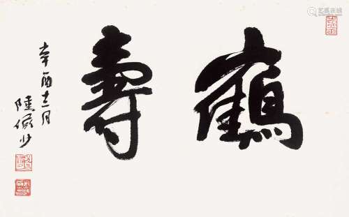 陆俨少（1909～1993） 1981年作 鹤寿 镜片 纸本水墨