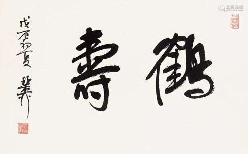 谢稚柳（1910～1997） 1988年作 鹤寿 镜片 纸本水墨
