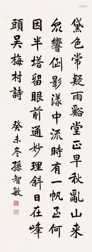 孙智敏（1881～1961） 1943年作 书法 立轴 纸本水墨
