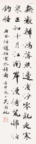 吴湖帆（1894～1968） 1942年作 书法 立轴 纸本水墨