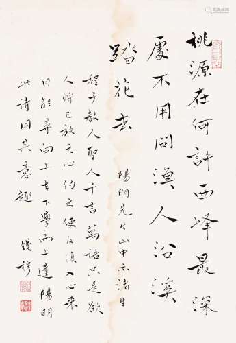 钱穆（1895～1990） 书法 镜片 纸本水墨