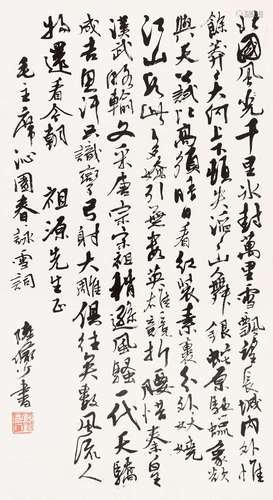 陆俨少（1909～1993） 书法 立轴 纸本水墨