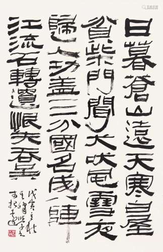 孙其峰（b.1920） 1998年作 隶书 镜心 纸本水墨