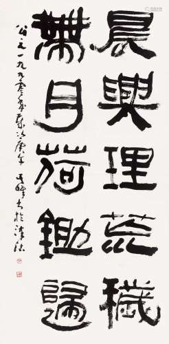孙其峰（b.1920） 1990年作 隶书 镜心 纸本水墨