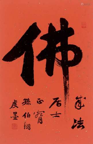 孙伯翔（b.1934） 佛 立轴 纸本水墨