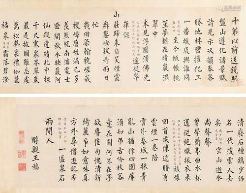 醇亲王（1840～1891） 书法长卷  横幅 纸本水墨